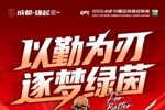 比赛日 中超第7轮⚽成都蓉城vs云南玉昆📅4月21日(周二)19:35