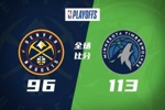 🏀森林狼2-1掘金 道苏姆新高25+9 约基奇26中7 穆雷17中5