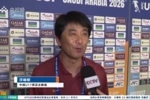 U17主帅浮嶋敏：虽然我是日本人但现在执教中国，有针对日本窍门