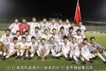 22年!中国男足国字号在亚洲仍3次夺冠,上一次还是04年U17亚少赛
