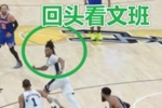 😭就那么半秒之差!卡斯尔回头看文班运着球 背身瞬间文班传了