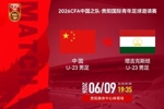 U23国足vs塔吉克斯坦U23首发：杜月徵、张志雄先发，刘骐玮出战