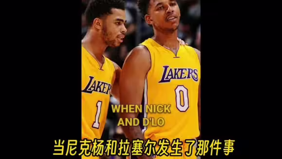 路威:拉塞尔曾就录音门向尼克杨道歉,科比进来说别整了还有比赛