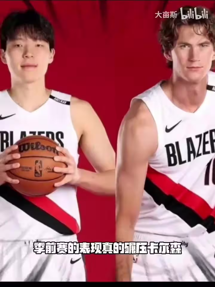 杨瀚森绝对是开拓者第三中锋的最好选择,季前赛变现出色👍
